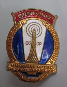 ОСС Радиотехнической пром-сти №245