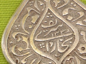 Медаль Бухарского Эмира.