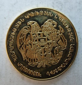 золотая школьная медаль,  Армения