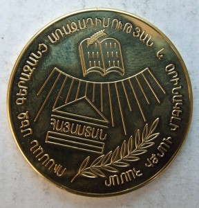 золотая школьная медаль,  Армения
