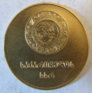 Большая золотая школьная медаль Грузии