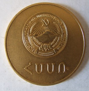 Большая золотая школьная медаль Армения