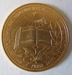 Большая золотая школьная медаль Армения