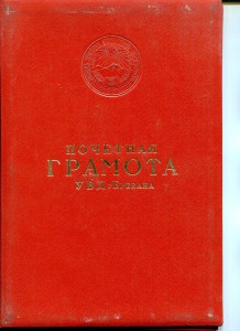 Грамота МВД Арм.ССР и др. на одного