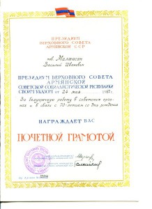 Грамота ВС Арм.ССР, 1967 г.