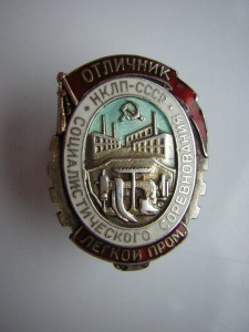 ОСС НКЛП СССР (в серебре)