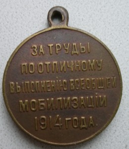 Мобилизация 1914г