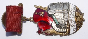 Почетному ЖДку- № 147694