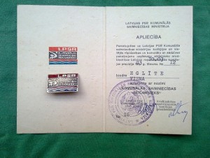 ОТЛИЧНИК КОММУНАЛЬНОГО ХОЗ-ВА ЛАТВ.СССР.док +грамота большая