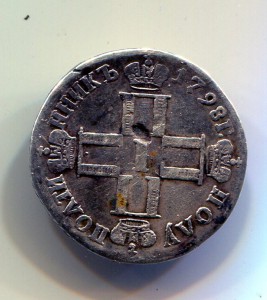 Полуполтинник 1798г.