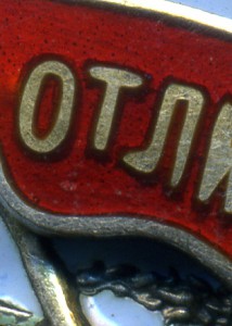 Отличник Мясной и Молочной промышленности СССР (серебро)