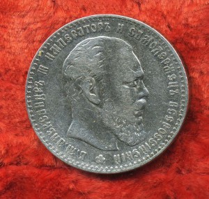 1 рубль 1886 года.