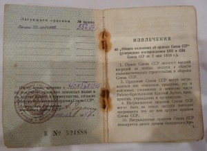 красивый комплект со Славой III ст.,благодарности и орденск.