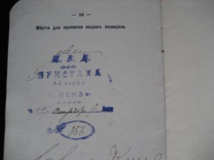 Паспорт на лекаря Кербицкова 1909 год