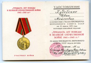 РЕДКИЙ ДОК-30 ЛЕТ ПОБЕДЫ С ЖИВОЙ ПОДПИСЬЮ