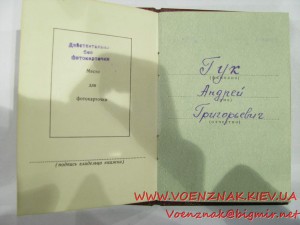 Орден "Красная звезда" №3592708 с орденской книжкой