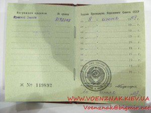 Орден "Красная звезда" №3592708 с орденской книжкой