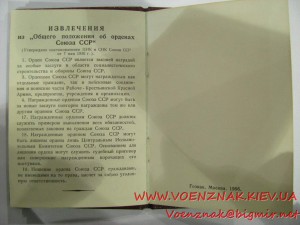 Орден "Красная звезда" №3592708 с орденской книжкой