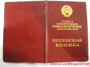 Орден "Красная звезда" №3592708 с орденской книжкой
