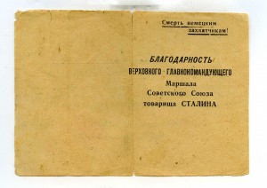 6 благодарностей Николаев, Одесса,, Дунай,,Бендеры,,.....