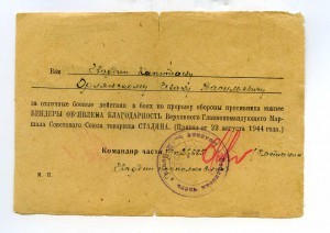 6 благодарностей Николаев, Одесса,, Дунай,,Бендеры,,.....