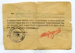 6 благодарностей Николаев, Одесса,, Дунай,,Бендеры,,.....