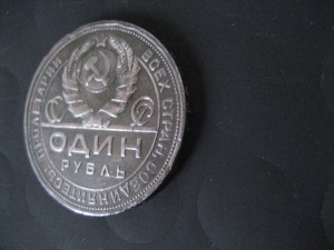 Рубль 1924 года ПЛ