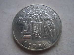 2 гривны 1998г. 80 років з дня проголошення незалежності