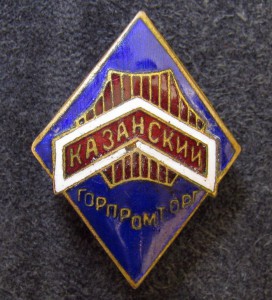 Казaнский Гopпромторг