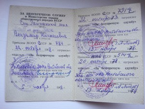За безупречную службу МООП БССР !
