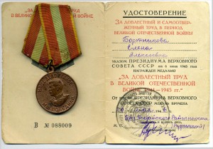 За доблестный труд ВОВ на доке на женщину