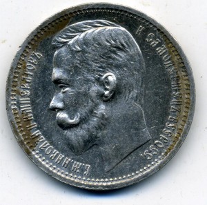 Рубль 1912 года (ЭБ)
