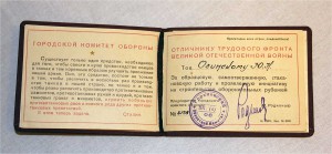 Грамота 1941г Оборонные сооружения РЕдкая! ЛЮКСИЩЕ!!!