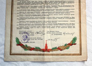 Грамота 1945г Дембельская 1й Украинский фронт, отл состояние