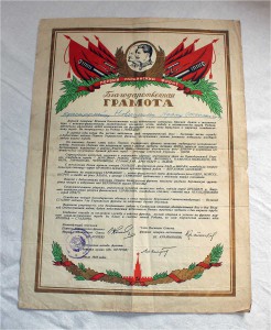 Грамота 1945г Дембельская 1й Украинский фронт, отл состояние