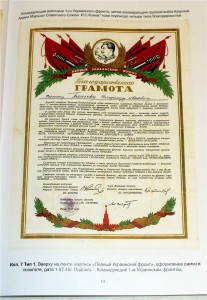 Грамота 1945г Дембельская 1й Украинский фронт, отл состояние