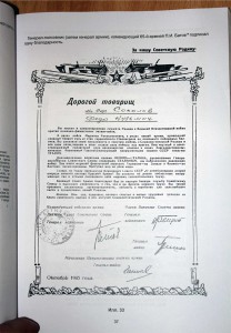 Грамота 1945г Дембельская от командующего 65й армии БАТОВА R