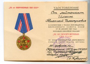 УМ 50 лет ВС КГБ