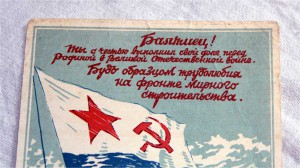 Грамота 1945г - напудствие Балтийцу ЛЮКСИЩЕ, РЕДКАЯ!