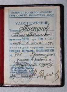 Почетный сотрудник Гос безопасности на Генерала + доки ЛЮКС!