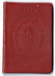 Грамота НКВД СССР 1945г на серебрянный знак пожарника ЛЮКС!