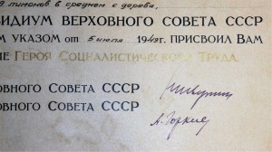 Большая Грамота Герою СоцТруда 1949г Красивая!