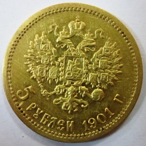 5 руб. 1901 АР + 5 руб. 1901 ФЗ