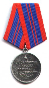 Общественный порядок - серебро (округлое ухо)