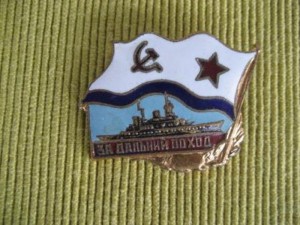 Знак За дальний поход ОКЕАН, подлодка