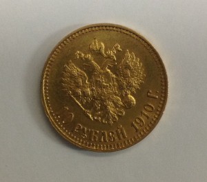 10 рублей 1910г