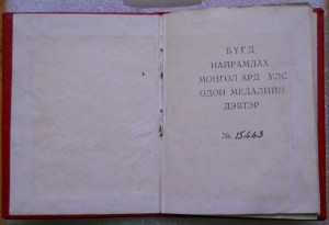 орден "Полярной Звезды"(№9897) на доке