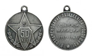 50 лет советской милиции. Обсуждение