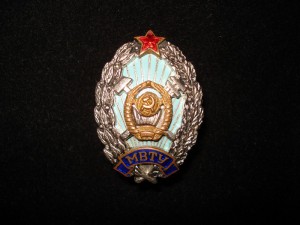 Знак "МВТУ" (алюминиевый?) - атрибуция и оценка