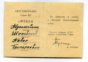 Уд-ник 25-лет Победы в войне 1941-1945г.г. Твердая обложка